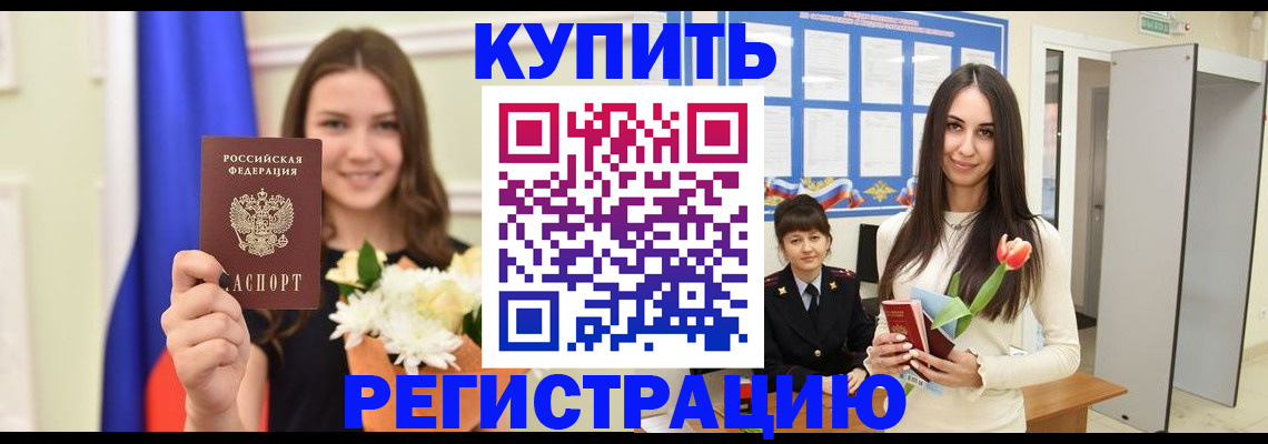 прописка ребенка в Балабаново